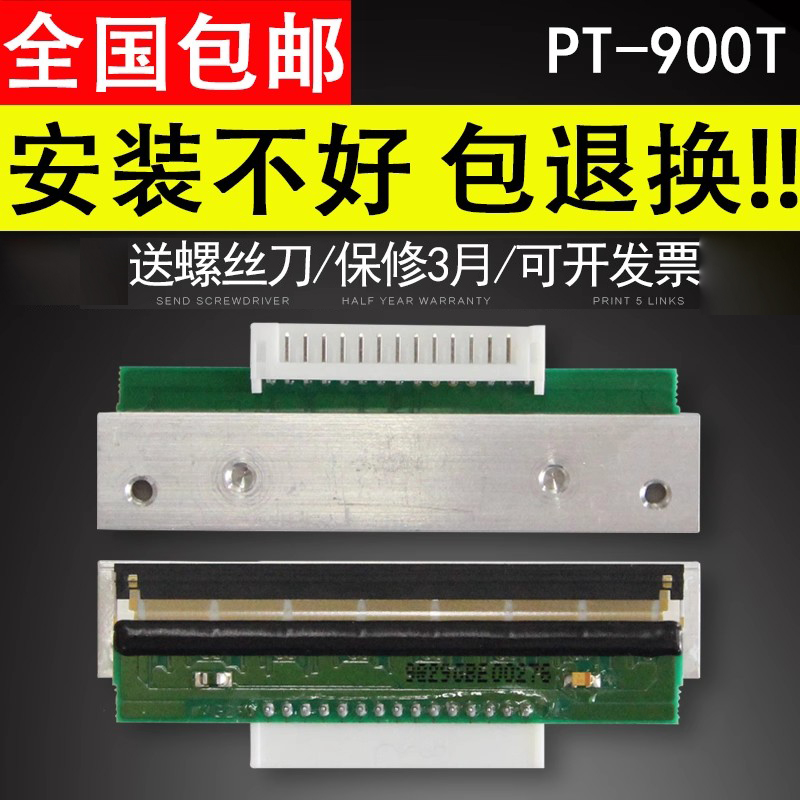 适用于北洋PT-900T热敏头