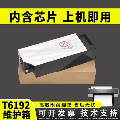 谊印适用爱普生T6192维护箱