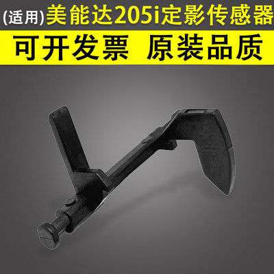 美能达205i定影传感器