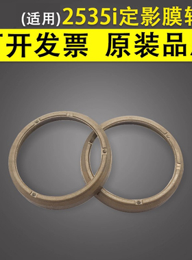 谊印 适用佳能iR 2535i 2545i 4025 4035 4045 4051 4225 4235 4245 4251 iR ADV 4525 4535 4551定影膜轴套