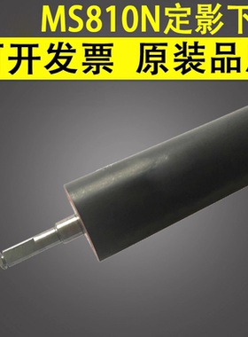 谊印 适用 利盟 MS810N MS810DE MS811DN MS812DE 定影下辊 胶辊 黑辊