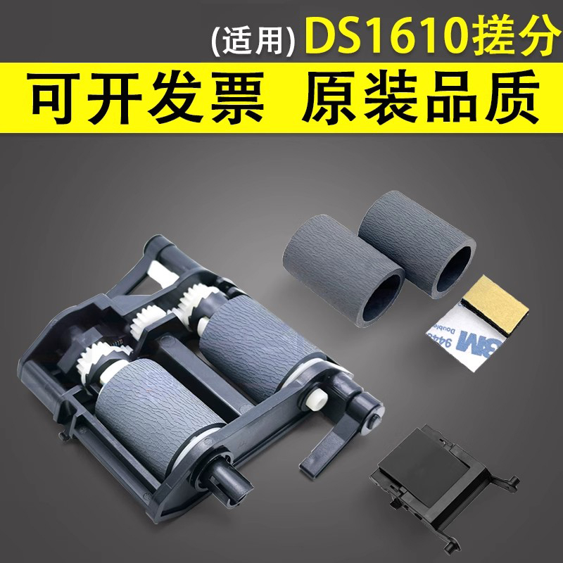 谊印适用进纸轮爱普生EPSON1610
