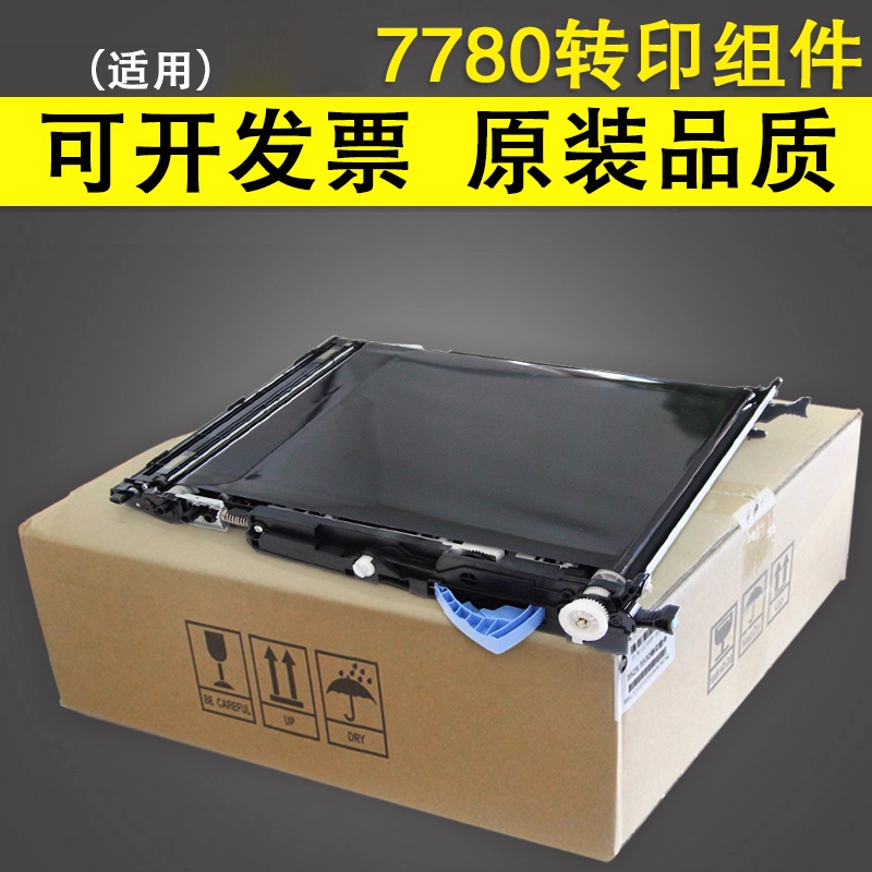 适用 佳能Cannon7780转印组件 转印皮带 国产组件