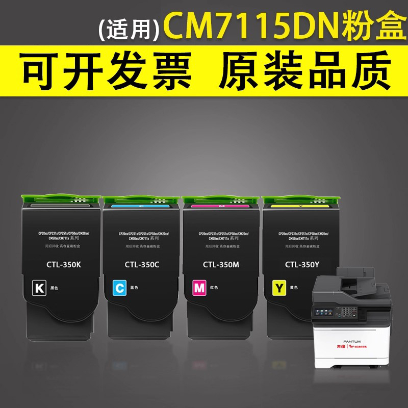 适用于奔图CM7115DN硒鼓粉盒