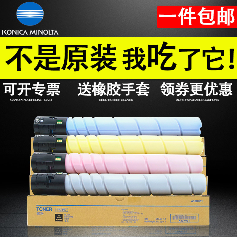 原装柯尼卡美能达 C7222粉盒TN224 C/Y/M/K 复合机碳粉 黑色/青色/红色/黄色 彩色 柯美C7226墨粉C7226/C256
