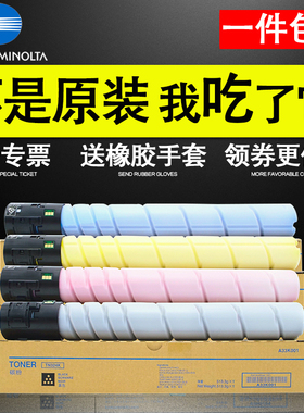 原装柯尼卡美能达 C7222粉盒TN224 C/Y/M/K 复合机碳粉 黑色/青色/红色/黄色 彩色 柯美C7226墨粉C7226/C256