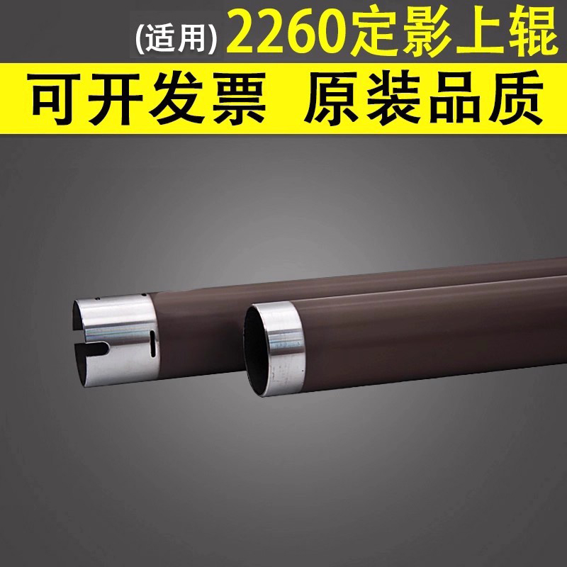 谊印适用兄弟2260 7180 7080 7880 7380 7480定影上辊L2700 L2720 L2740 L2540 L2560 L2320 L2360定影加热辊