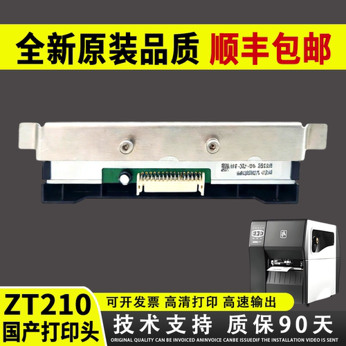 适用斑马ZT210ZT230打印头