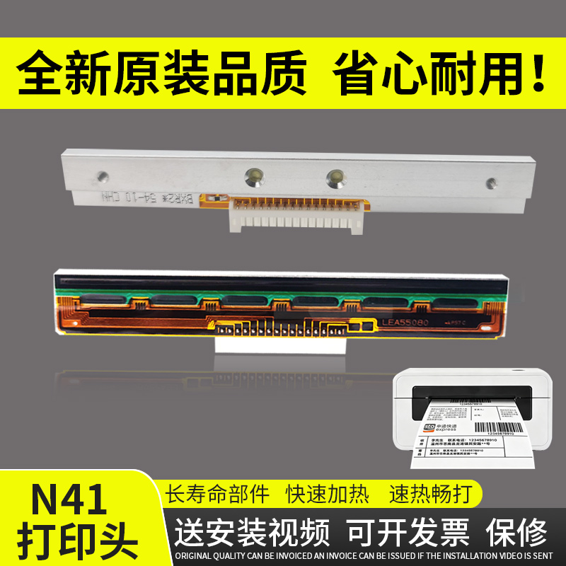 谊印适用 汉印 N41 打印头N41N N41BT 打印头N51 D45 热敏头 R9 P9 原装 G42D TEK100 Q5原装打印头