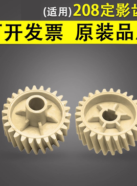 谊印 适用惠普HP208 232定影齿轮M208dw M209DW M211DW M232dw MFP M233dw/sdw/sdn M234dwM236w定影下辊齿轮