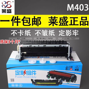 M403加热组件 M402 403 惠普 定影组件 M427定影组件 M426加热组件 莱盛适用 403定影组件