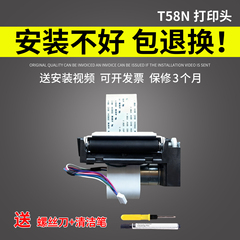 谊印 适用研科数码T58N icod 58km中科英泰 WIN58PK YK-2R-20 打印头 机芯