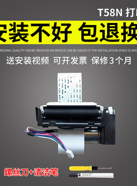谊印 适用研科数码T58N icod 58km中科英泰 WIN58PK YK-2R-20 打印头 机芯