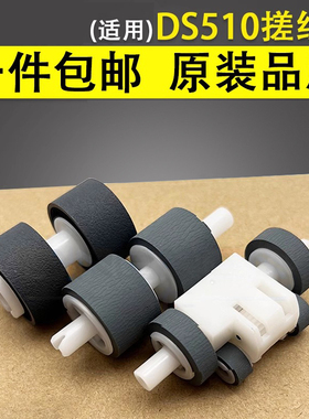 谊印 适用于爱普生Epson DS510 搓纸轮 DS520 DS560 进纸轮 DS410 扫描仪搓纸轮 分页轮 耗材配件 全套