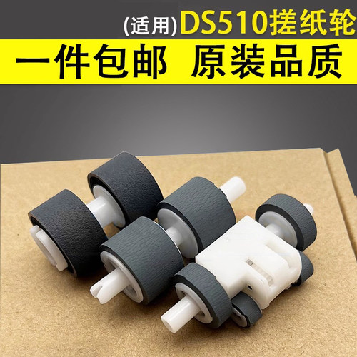 适用爱普生DS510410搓纸轮
