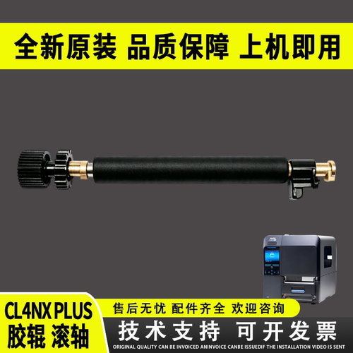 适用 SATO佐藤 CL4NX PLUS胶辊 滚轴 SATO打印机滚筒 佐藤CL4NX PLUS条码打印机胶辊全新
