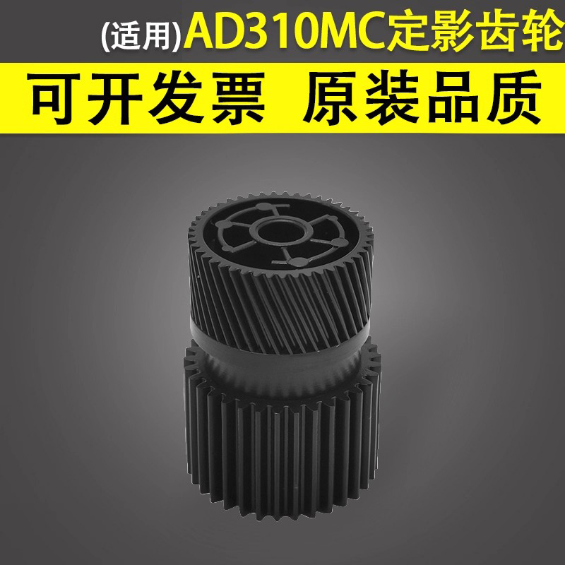 适用于震旦AD310MC定影驱动齿轮