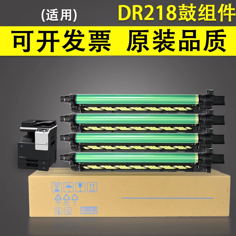 谊印适用柯尼卡美能达218感硒鼓