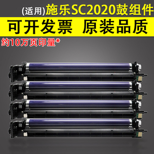 2021 适用富士施乐SC2020 2020CPS硒鼓组件感光鼓CT351053 R1R2R3R4 2021套鼓SC2020DA 2022硒鼓