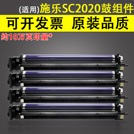 适用富士施乐SC2020 2021套鼓SC2020DA 2020CPS硒鼓组件感光鼓CT351053 2021 2022硒鼓 R1R2R3R4