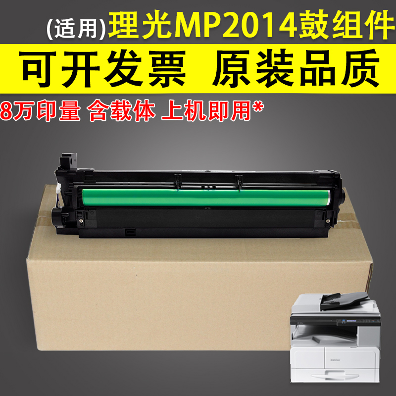 适用 理光Ricoh MP2014 感光鼓组件 套鼓MP 2014 2014D 2014AD复印机硒鼓 M2700 2701载体仓 鼓架显影器 办公设备/耗材/相关服务 硒鼓/粉盒 原图主图