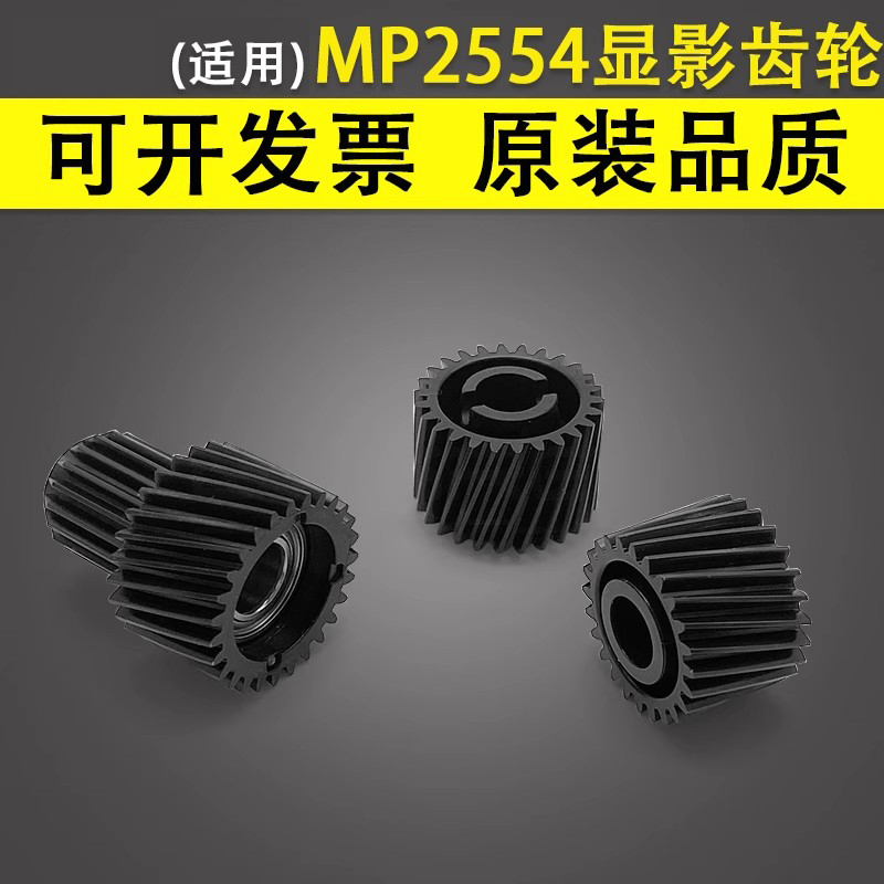 谊印适用理光25543554显影齿轮