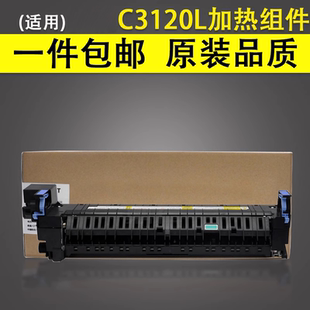 C3720 适用 ADVANCE 谊印 C3725 D277定影组件 C3120L加热组件 FM1 Canon佳能 定影器 加热器C3125 C3730