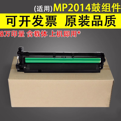 理光2014套鼓m2014硒鼓组件2701