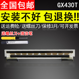 斑马GX430T条码 打印头 GK420T标签打印头 全新 适用 300DPI 200dpi原装