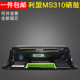 利盟MS310dn硒鼓 MS312d MS610 MX310鼓架 适用 MS410 MS510dn