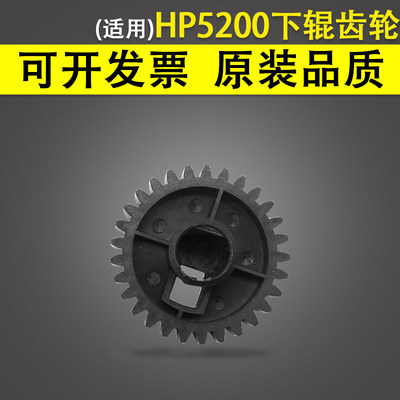 适用 惠普HP5200定影下辊齿轮 HP M5025 5035 M701 m702 M712 M725 M706 M700 m435压力辊橡胶辊驱动齿轮