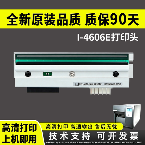 适用迪马斯I-4606E打印头H-4606e