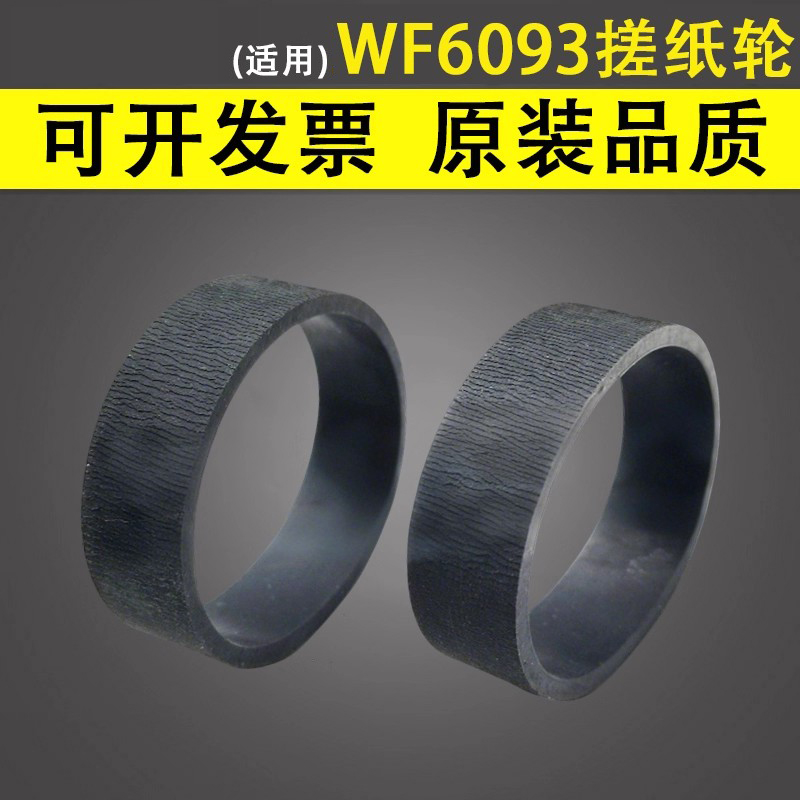 谊印适用爱普生60936593搓纸轮