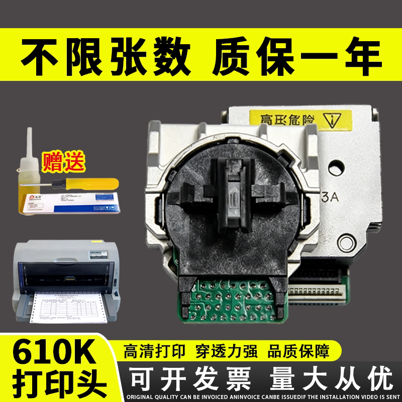 适用 爱普生610K打印头610KII 615K 615KII 635K 735KII 630KII 82KF 80KFII打印头635KII 80KF 730KII 735K