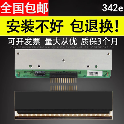 谊印适用TSC342E热敏打印头