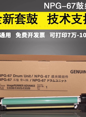 谊印适用 Canon 佳能g67套鼓 NPG-67鼓组件 G67 套鼓C3330 C3325 C3222鼓组件C3530 C3525硒鼓 佳能3020硒鼓