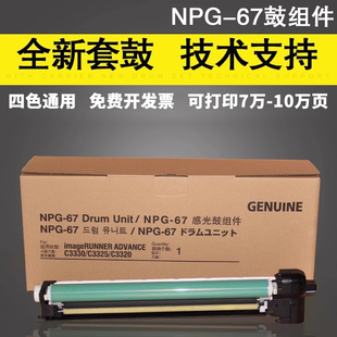 套鼓C3330 佳能3020硒鼓 佳能g67套鼓 C3525硒鼓 C3222鼓组件C3530 C3325 G67 67鼓组件 NPG Canon 谊印适用
