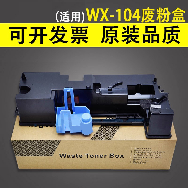 谊印适用美能达WX-104287废粉盒