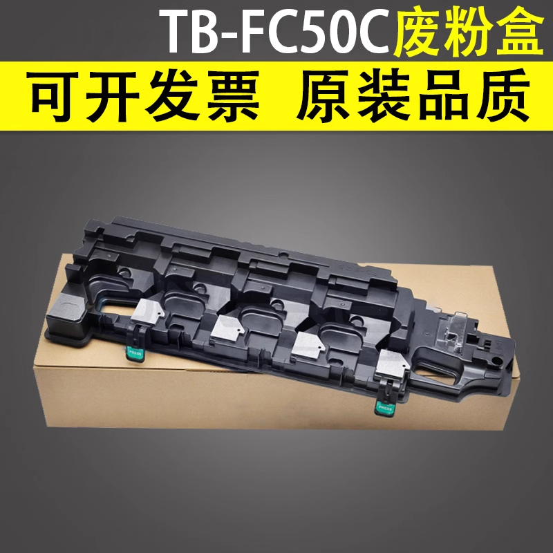适用 东芝TB-FC505C废粉盒 2555C 3055C 3555C 4555C 5055C 5005AC 5015AC 4058LP 废粉回收盒 废粉墨粉收
