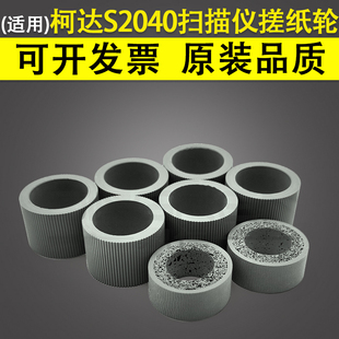 S2070 S2060W Kodak柯达S2040 皮套 分页轮 进纸轮 分纸轮 适用 海绵轮 高速扫描仪搓纸轮 S2050 S2080W