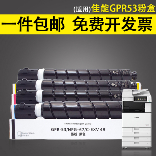 C3350 C3525 3320L复印机碳粉NPG67大容量墨粉盒C3325 适用原装 G67 C3330粉盒3020 C3530 C3520 Canon佳能IR