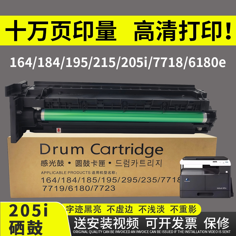 谊印适用柯尼卡美能达205i套鼓 柯美205i套鼓 美能达185e套鼓 美能达235套鼓 6180硒鼓7718 195 215 235 7818