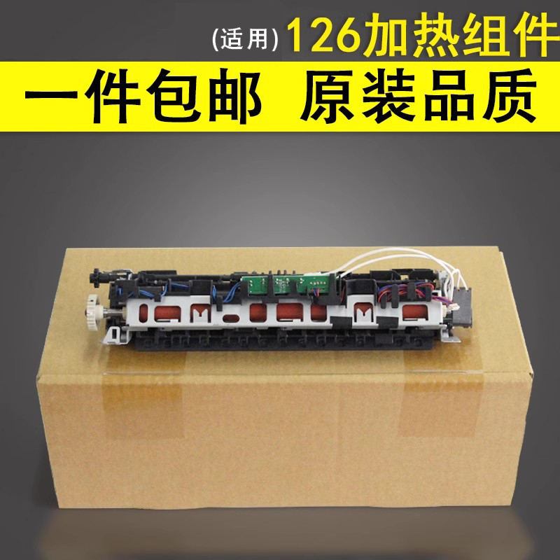 谊印适用于HP126加热器定影器