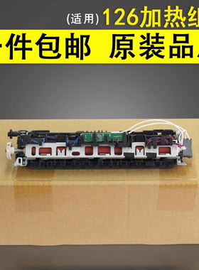 谊印 适用于惠普HP126定影组件 HP125 HP126A HP127 128NF加热组件 定影器 打印机定影组件 一体机配件