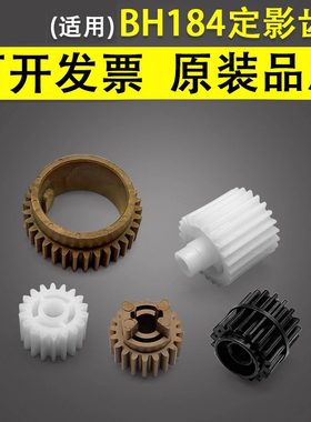 谊印 适用于柯美7718 7818 6180MF上辊齿轮美能达BH164 184 185e定影驱动齿轮震旦AD161 180 181加热上辊齿轮