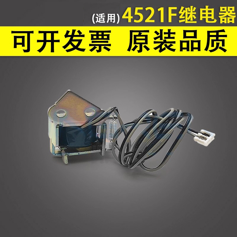 谊印适用三星4521F继电器