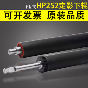 M252N 惠普HP 277定影下辊 M277DW加热组件下辊 定影组件橡胶辊 M255DW压力辊 适用 M252DN 252 M277N