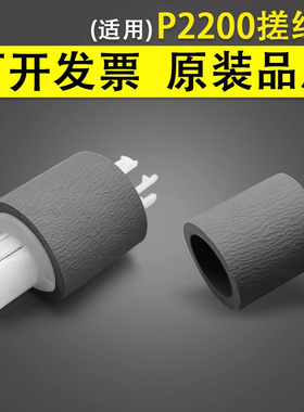 谊印 适用于奔图P2200 P2206 P2228 P2500 P2505 P2506 P2550搓纸轮皮套M6200 M6202 M6500 M6550 纸盒进纸轮