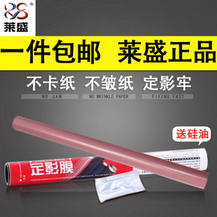 CP5525 5525加热膜HP M750 M775 加热膜 莱盛 M770定影膜 适用惠普HP5225