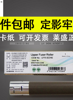 莱盛 适用 兄弟2240 7055 7057 7360上辊 联想2400 7400 7450 热辊 2130 7060D 7470 7057上辊 联想2400热辊